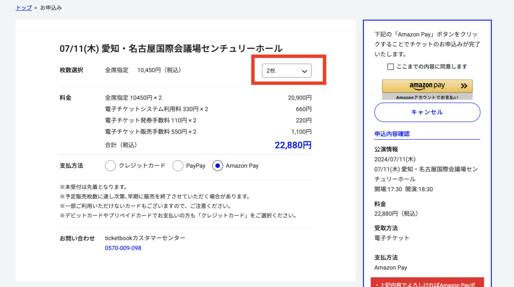 ticketbook　先着チケット購入画面