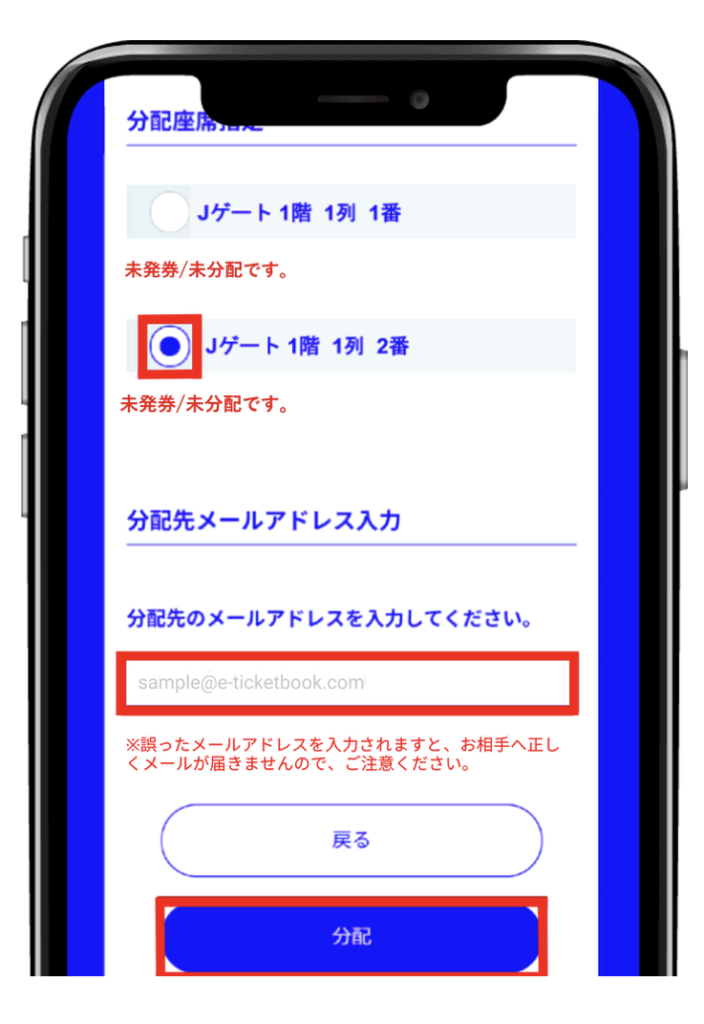 ticketbook公式サイト 手順ガイド(分配先入力)