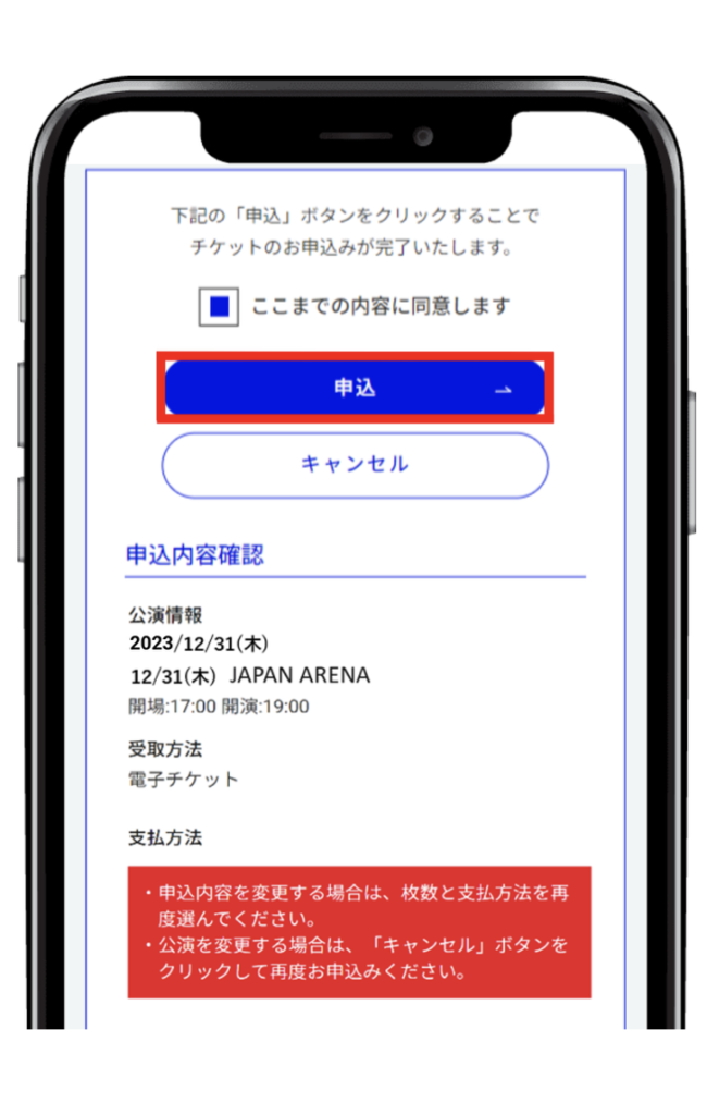 ticketbook公式サイト 手順ガイド(申込画面)