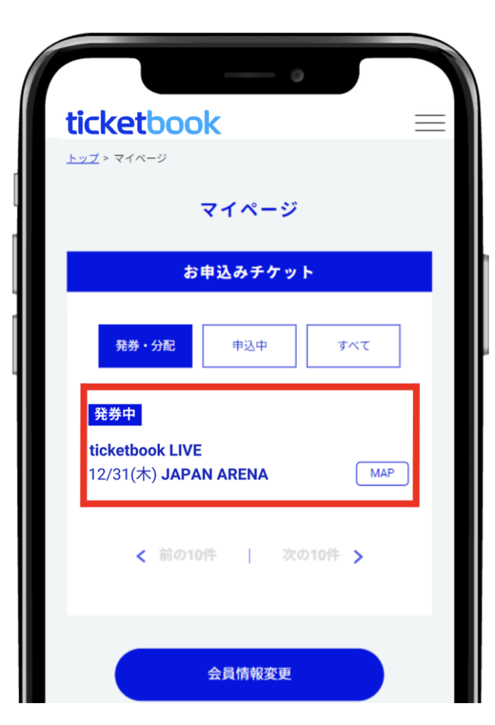ticketbook公式サイト 手順ガイド(マイページ)