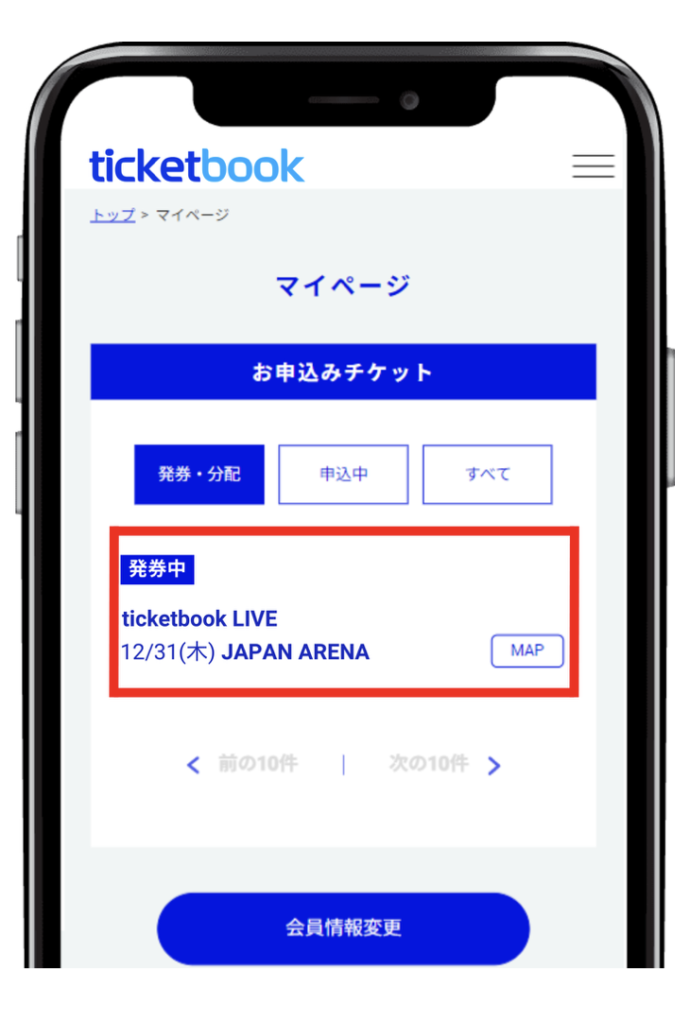 ticketbook公式サイト 手順ガイド(マイページ発券・分配）画面