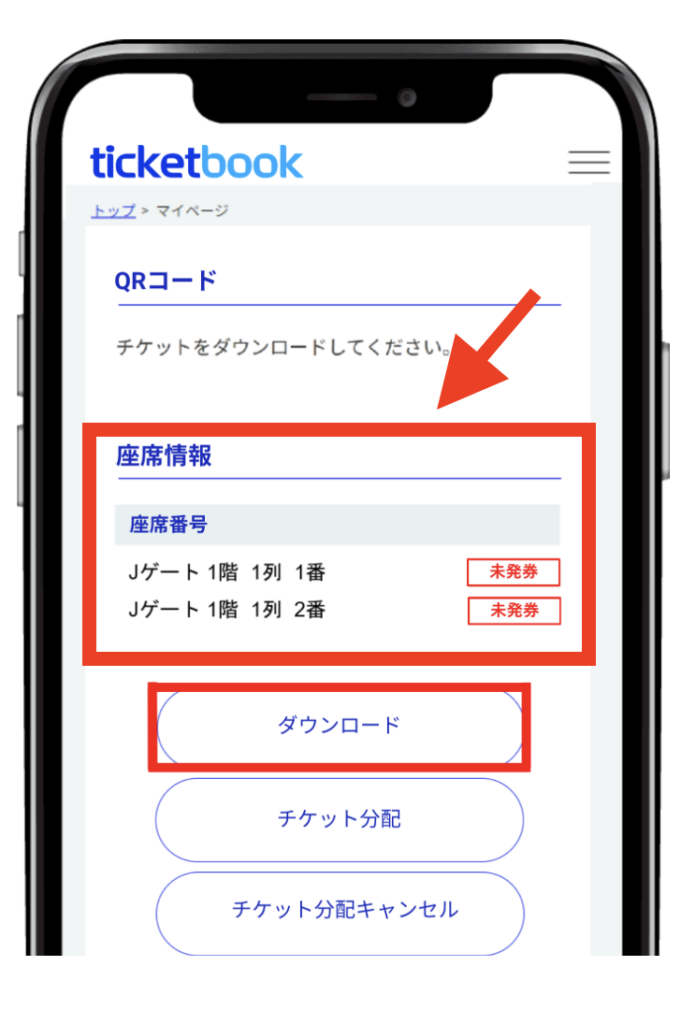 ticketbook公式サイト 手順ガイド(マイページ 座席情報）画面