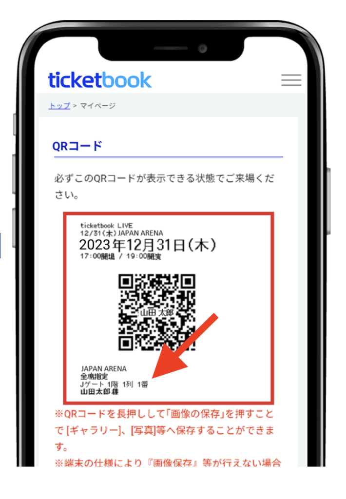 ticketbook公式サイト 手順ガイド(マイページ QRコード)画面