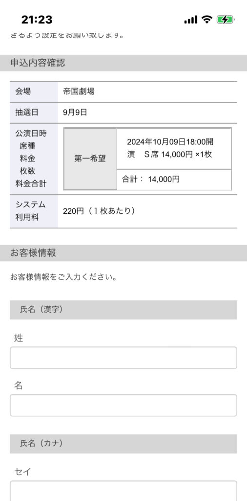 エポスカード枠(エポトクプラザ)のお客様情報入力画面