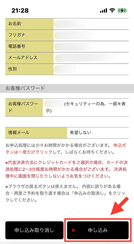 エポスカード枠(エポトクプラザ)の申込み内容確認画面