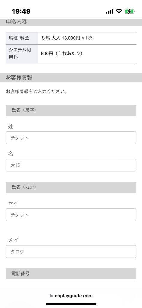 エポスカード枠(エポトクプラザ)のお客様情報の入力画面