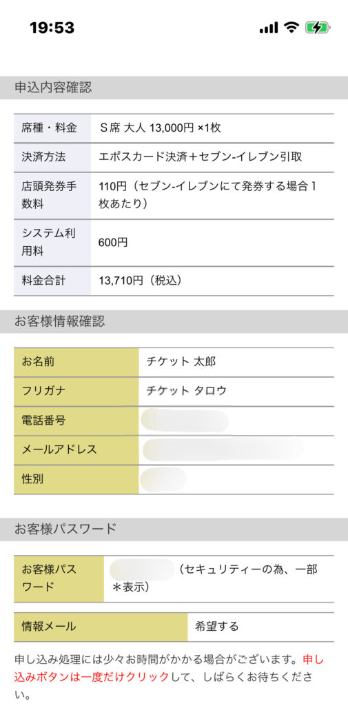 エポスカード枠(エポトクプラザ)の申込み内容確認画面