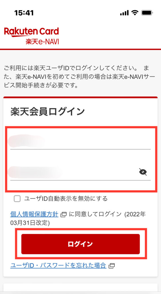 楽天e-NAVI　ログイン画面