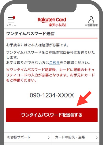 楽天カード公式サイト　本人認証サービスご登録方法③