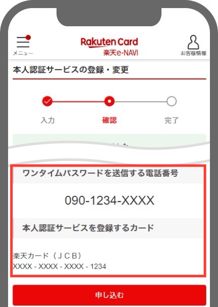 楽天カード公式サイト　本人認証サービスご登録方法④