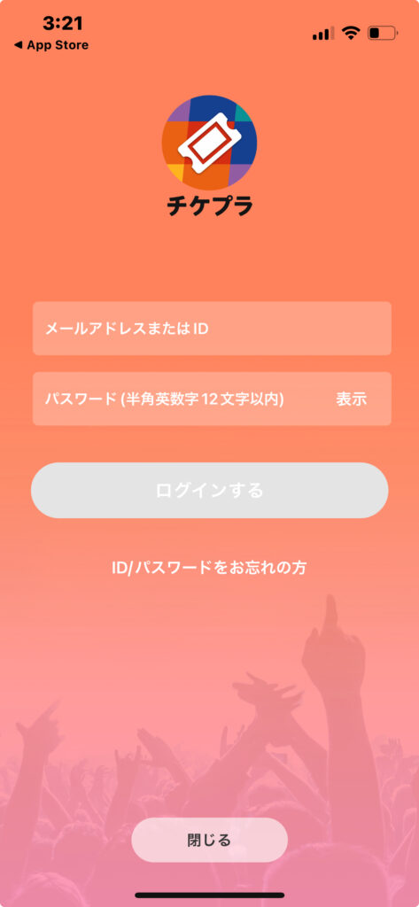 チケプラアプリ ログイン画面