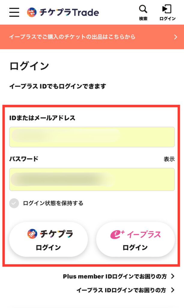 チケプラトレード ログイン画面
