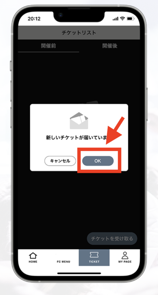 アーティストアプリ 「新しいチケットが届いています」メッセージ画面