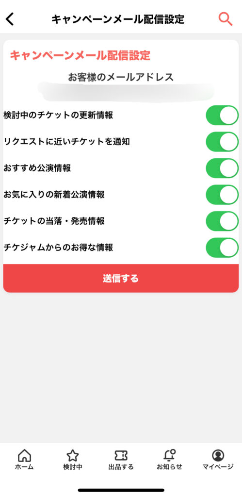 チケジャムアプリ キャンペーンメール配信設定画面