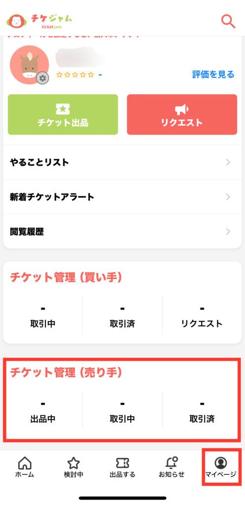 チケジャムアプリ マイページ画面