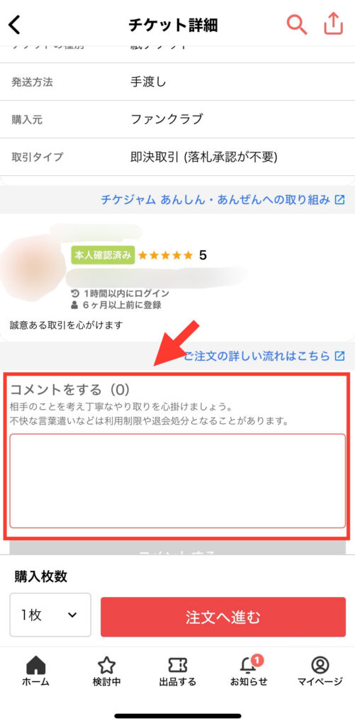 チケジャム専用出品の横取り対処法！やり方や共有リンク・コメント方法についても | ticketmaster