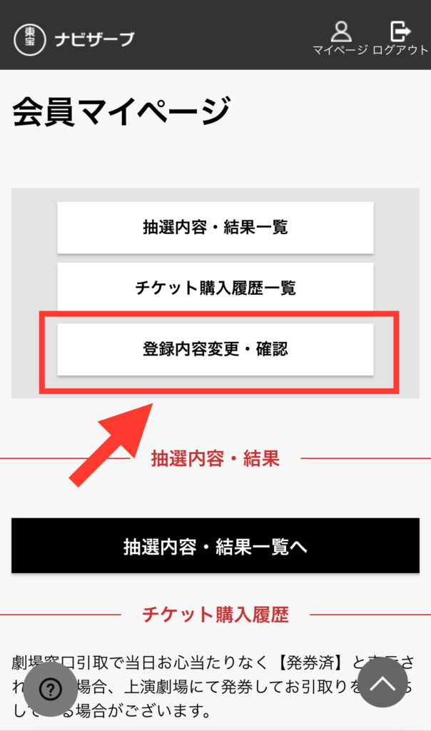 東宝ナビザーブ 会員マイページ