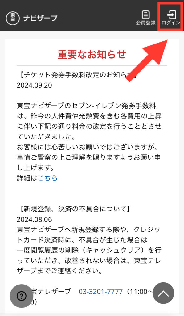 東宝ナビザーブ ログイン前のトップ画面