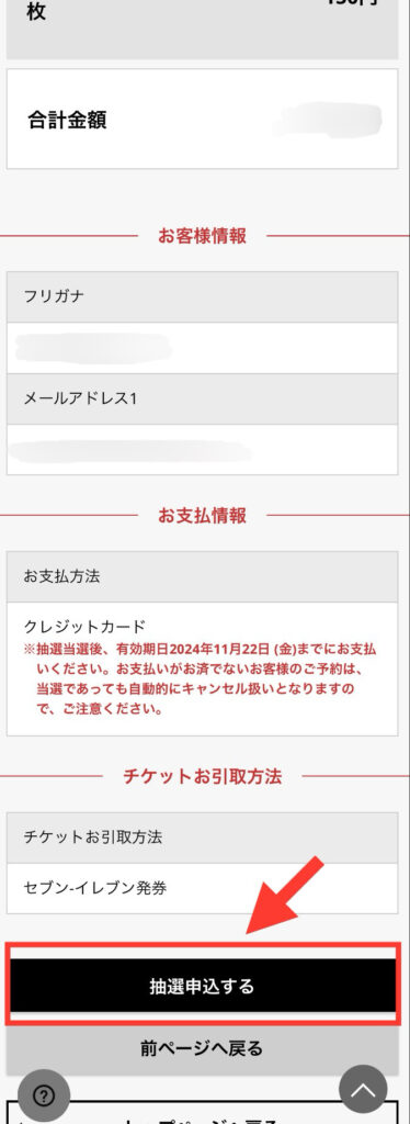 東宝ナビザーブ 抽選申込内容確認画面