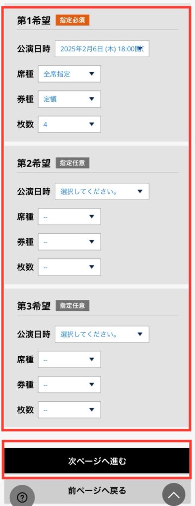 東宝ナビザーブ 申込内容入力画面