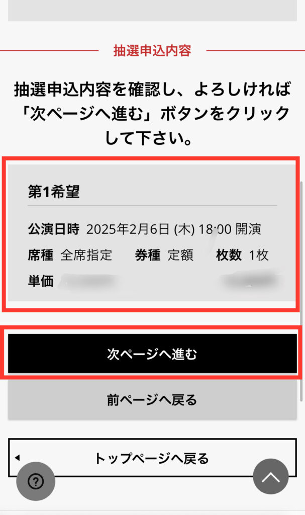 東宝ナビザーブ 申込内容確認画面