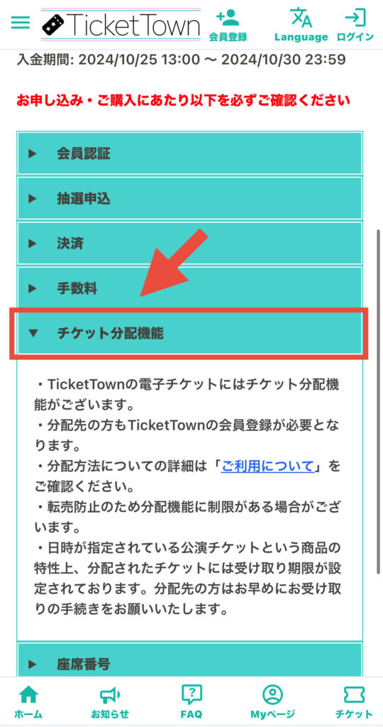 チケットタウン 公演詳細ページ(チケット分配機能)