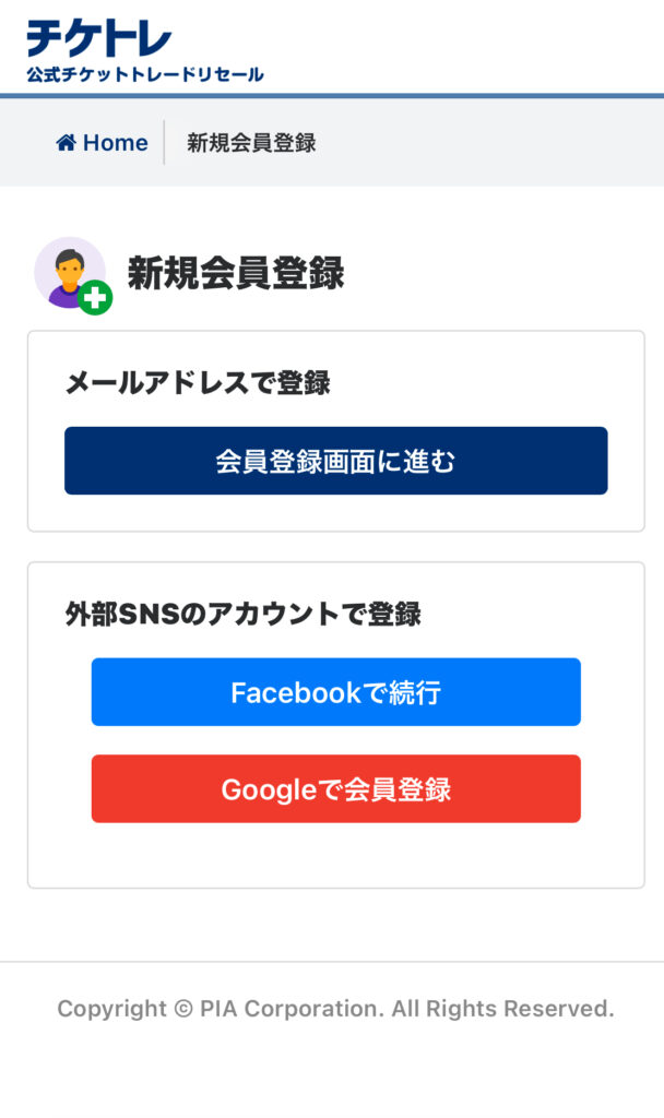 チケトレ公式サイト　新規登録方法選択画面