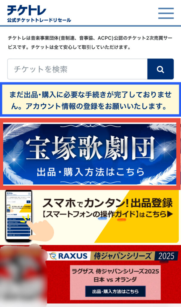 チケトレ公式サイト　トップ画面