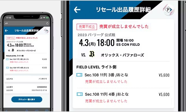 リセール出品スクショ画面