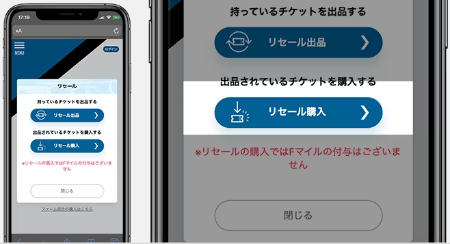 Fチケリセールスクショ画面