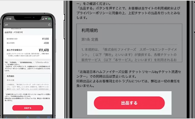 リセール出品スクショ画面