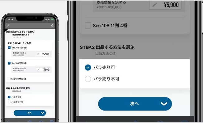 リセール出品スクショ画面