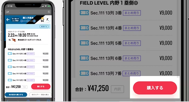 Fチケリセールスクショ画面