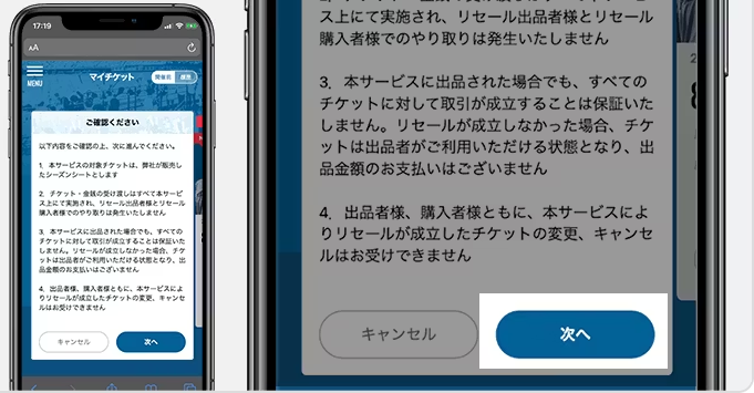 リセール出品スクショ画面