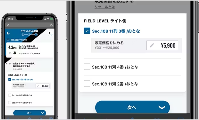 リセール出品スクショ画面
