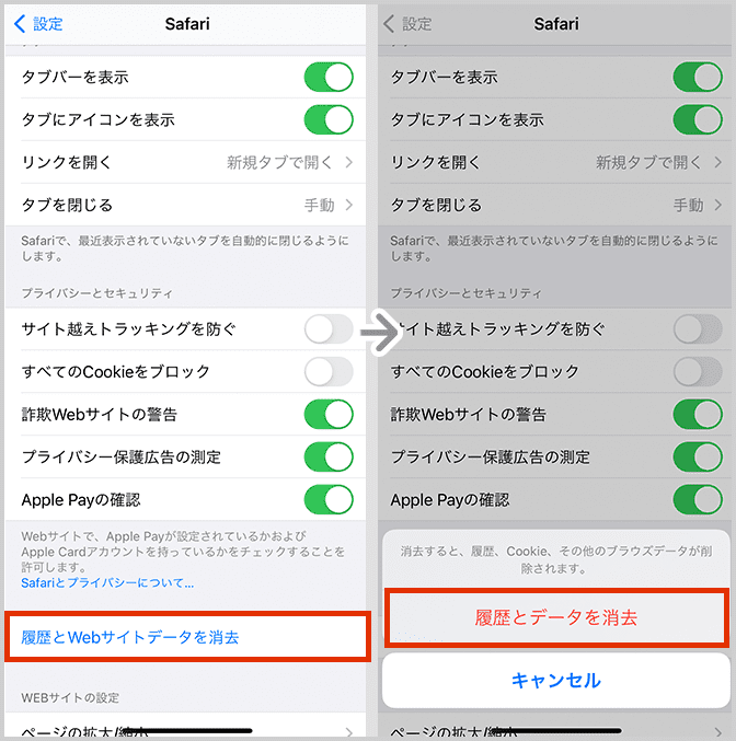 Safariスクショ画面