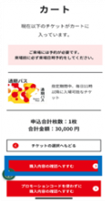 万博チケットスクショ画面