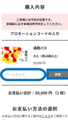 万博チケットスクショ画面