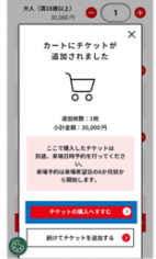 万博チケットスクショ画面
